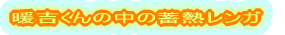 �g�g����̒��̗l�q