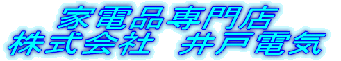 �@�@�Ɠd�i���X ������Ё@��˓d�C