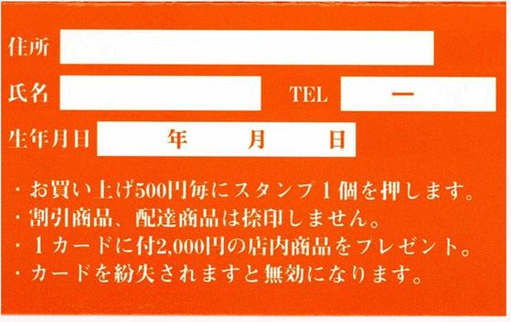 スタンプカード裏