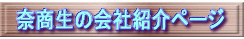 �ޏ����̉�ЏЉ�y�[�W 